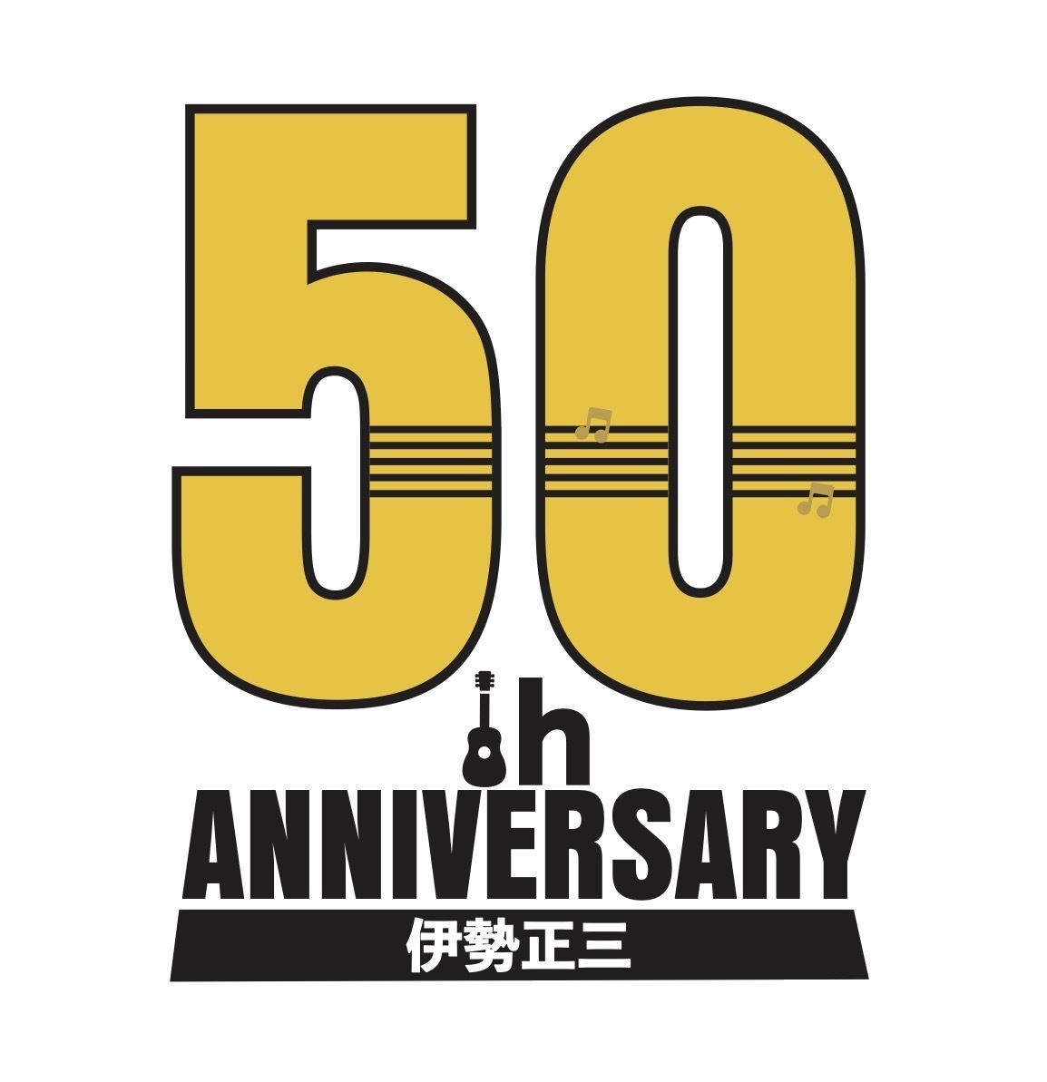 伊勢正三 50th  Anniversary   LIVE 2023