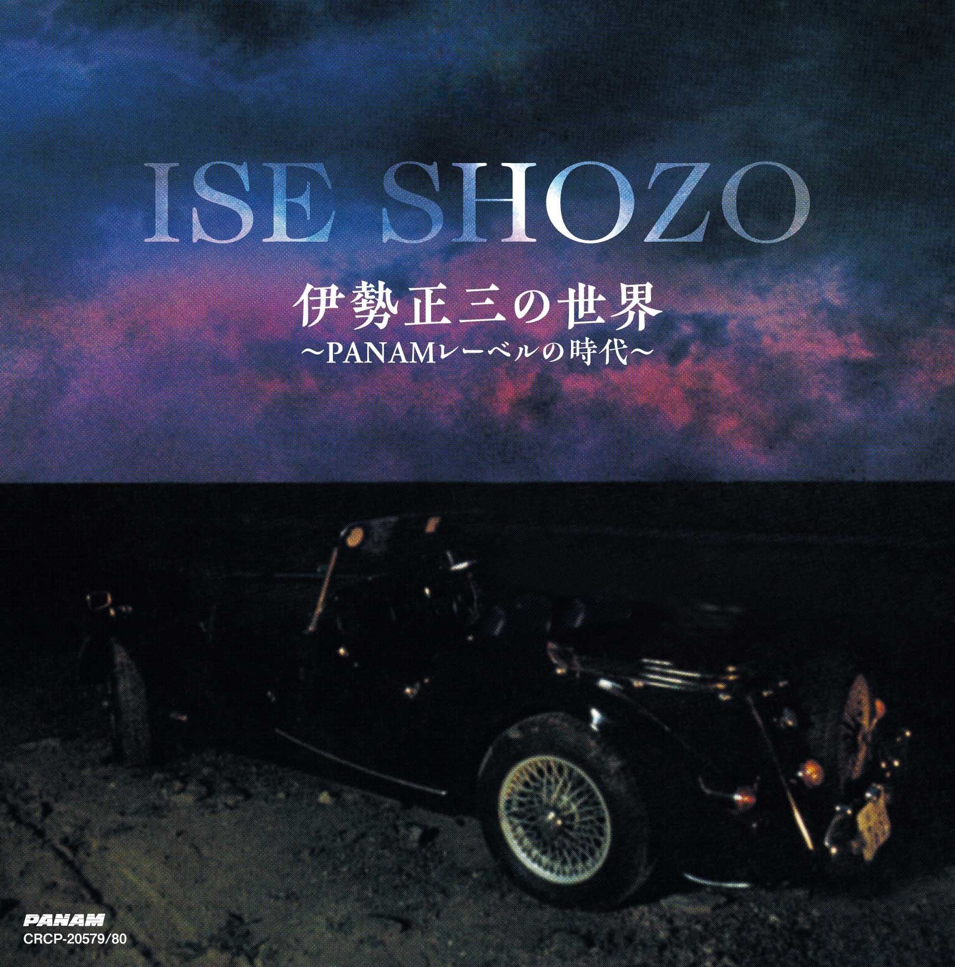 DISCOGRAPHY ALBUM | 伊勢正三｜ISE SHOZO OFFICIAL SITE